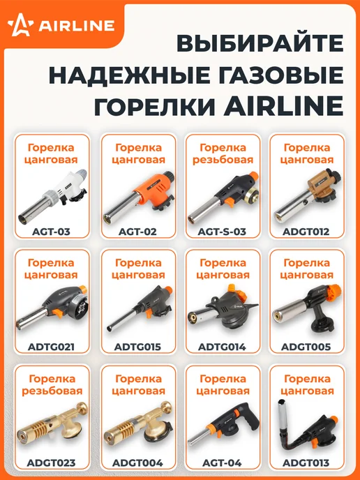 AIRLINE Газовая горелка с ручным поджигом на цанговый баллон, вариант, фото 4