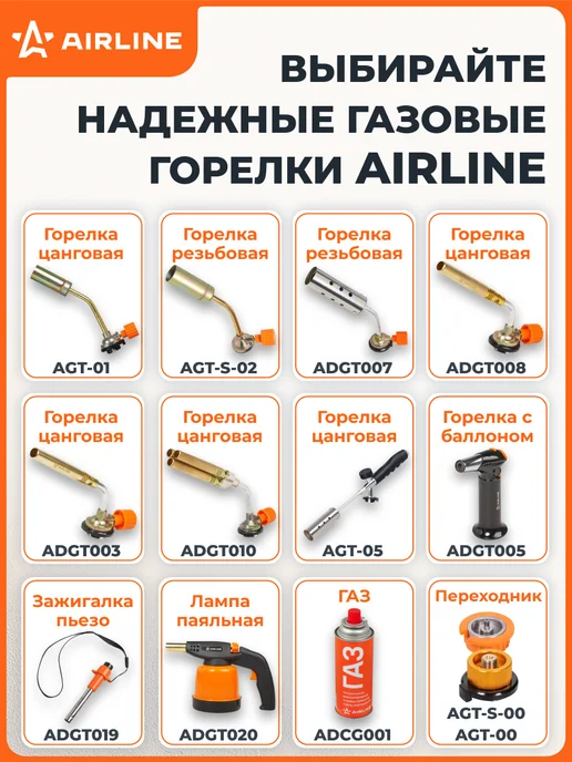 AIRLINE Газовая горелка с ручным поджигом на резьбовой баллон, вариант, фото 4
