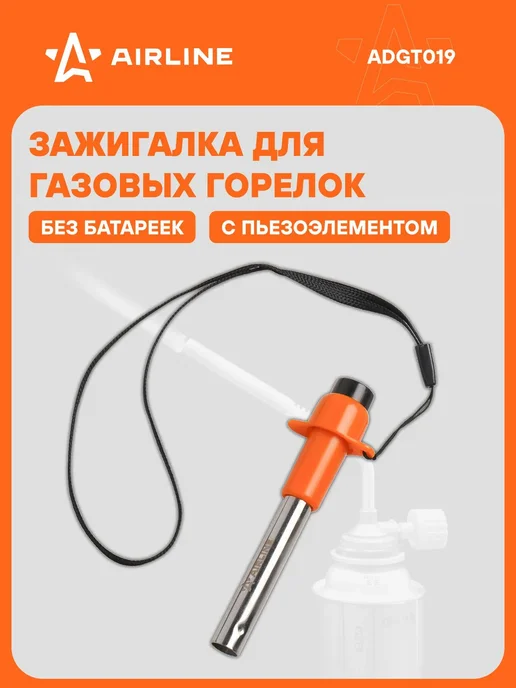 AIRLINE Пьезозажигалка для газовых горелок, на шнурке, вариант