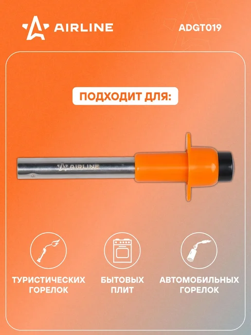 AIRLINE Пьезозажигалка для газовых горелок, на шнурке, вариант, фото 2