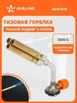Газовая горелка с ручным поджигом на цанговый баллон ADGT010 AIRLINE 214940180 купить за 1 114 ₽ в интернет-магазине Wildberries