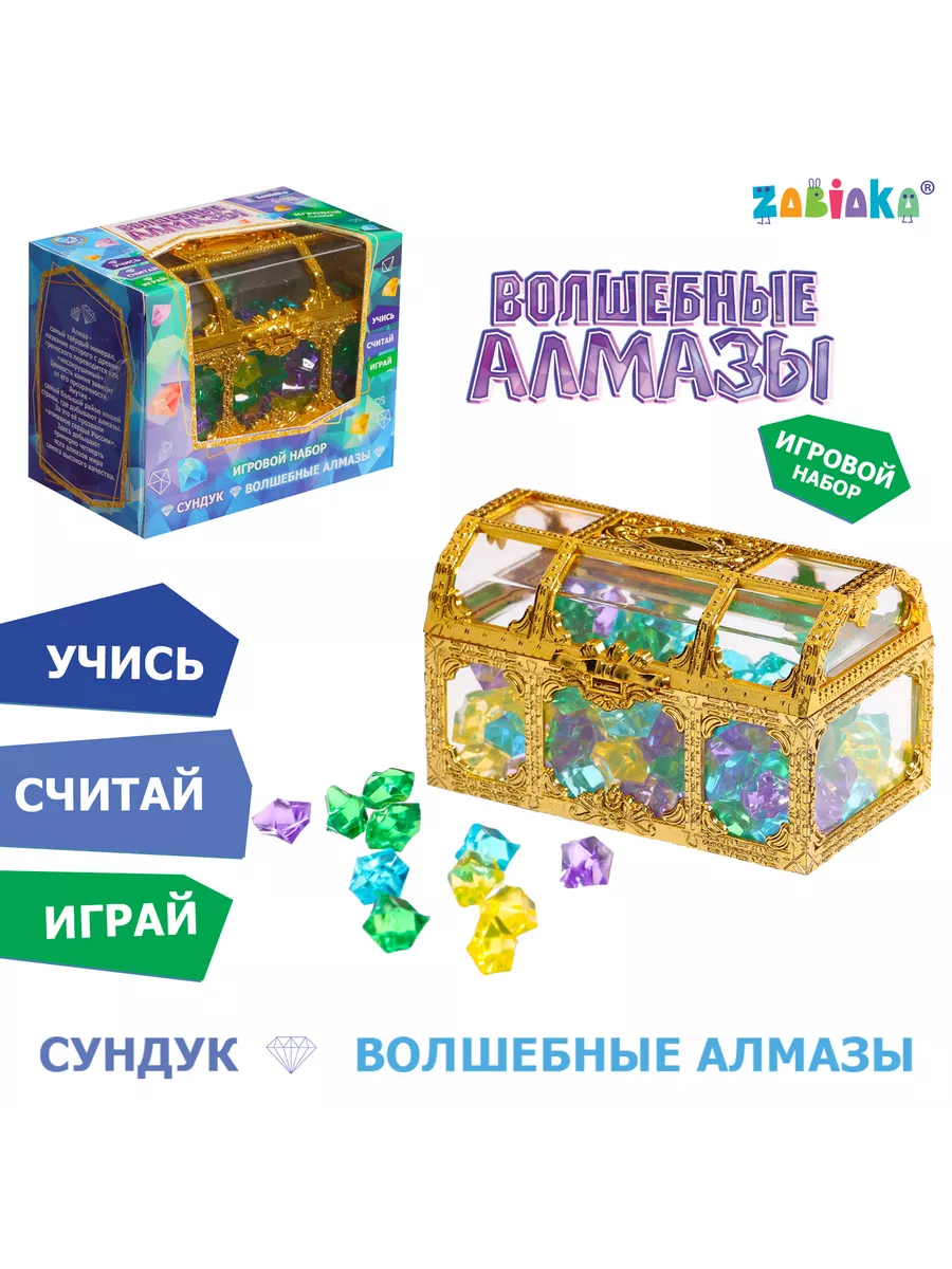 Игровой набор Сундук с алмазами ZABIAKA 214940280 купить за 323 ₽ в  интернет-магазине Wildberries