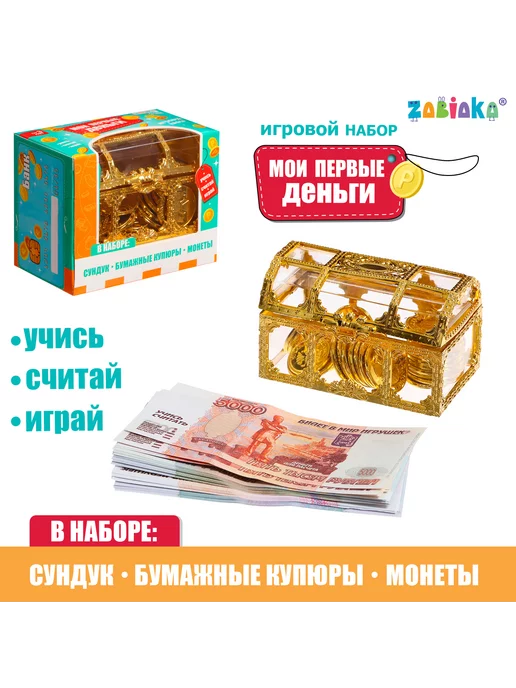 ZABIAKA Игровой набор с деньгами, вариант