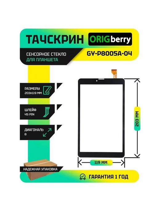 ORIGberry Тачскрин для Digma Plane 8550S, черный