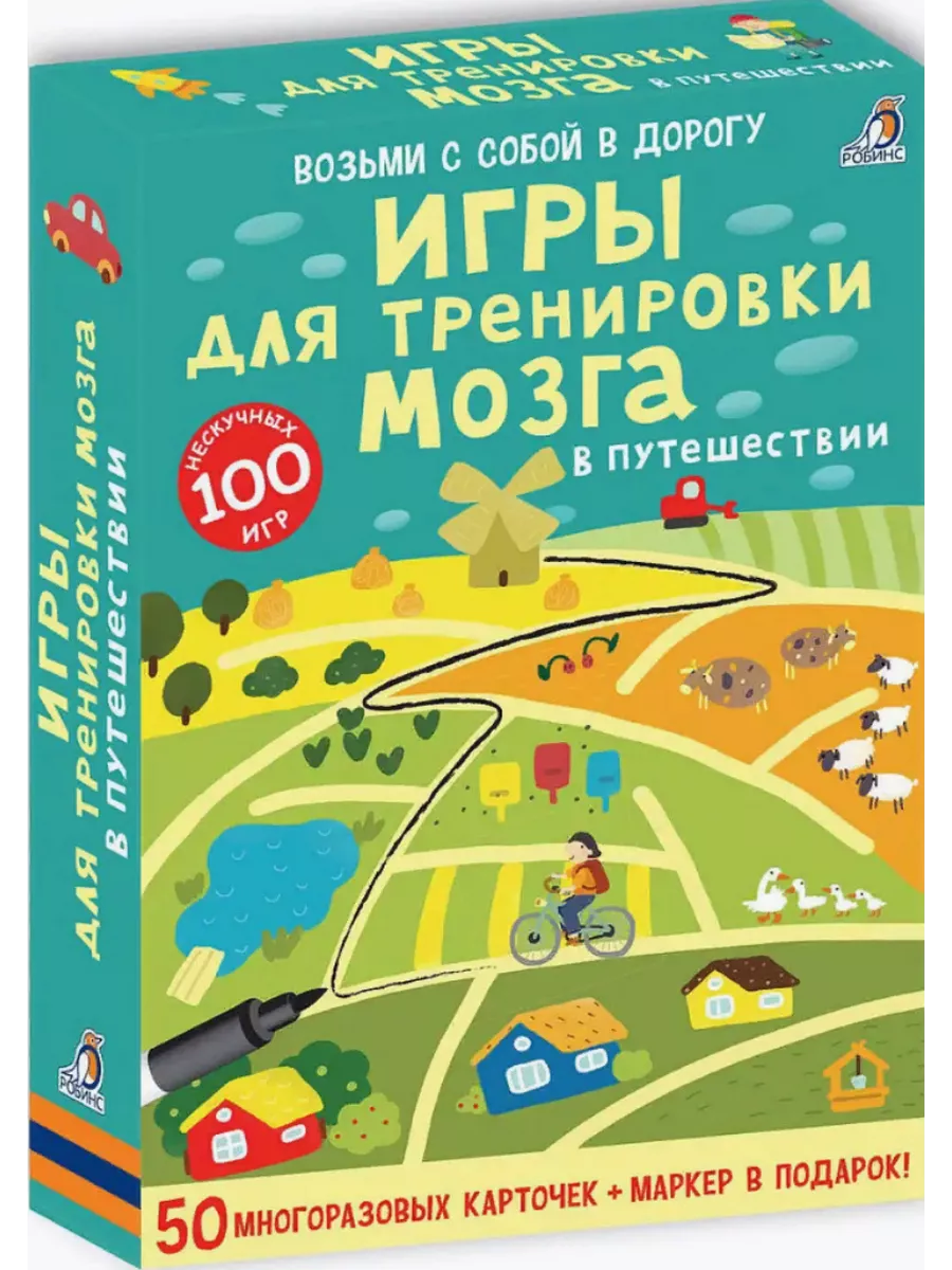 Асборн - карточки. Игры для тренировки мозга в путешествии