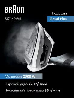 Утюг паровой SI7149WB Braun 214942445 купить за 9 312 ₽ в интернет-магазине Wildberries