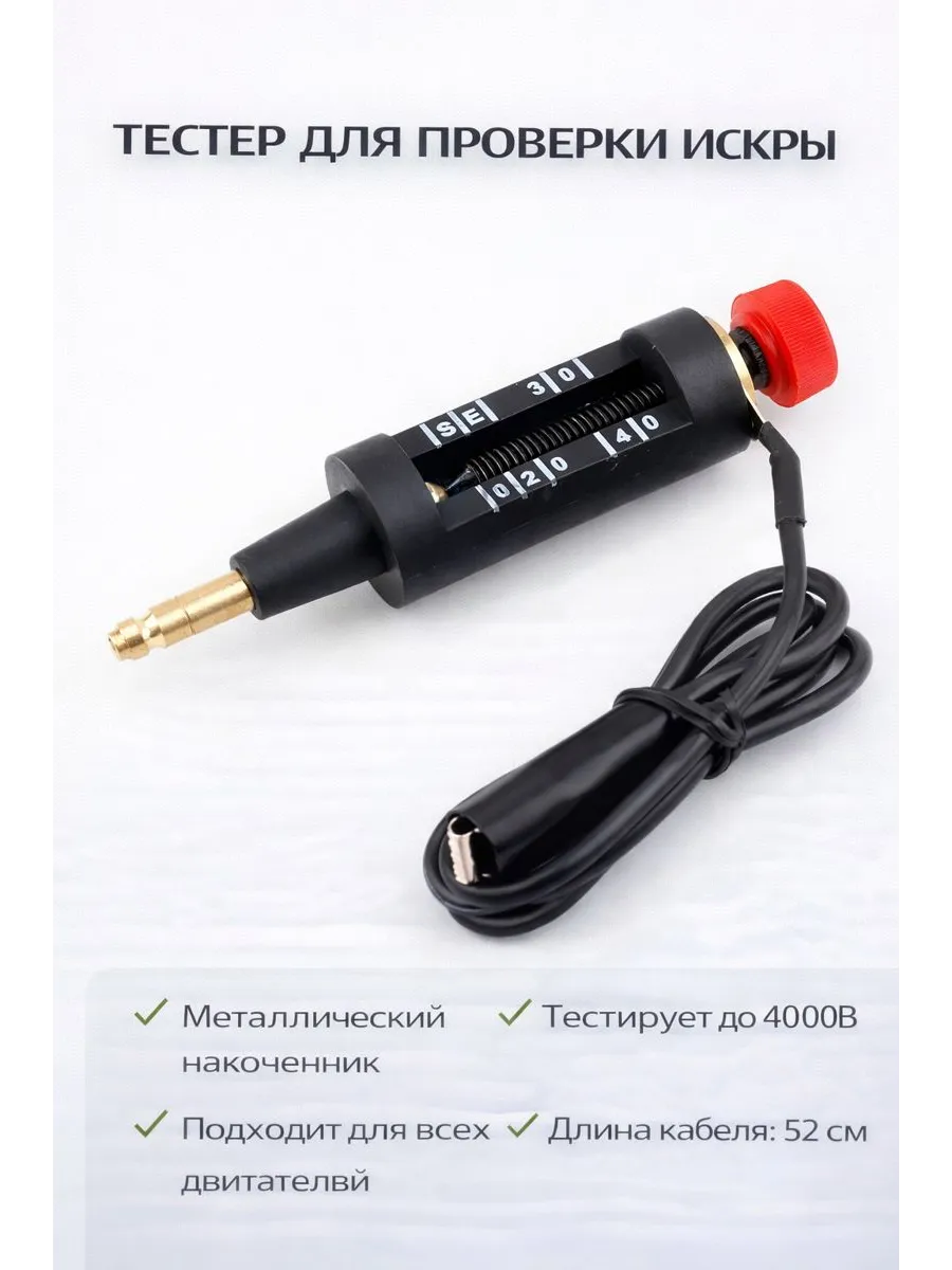 Тестер для проверки искры