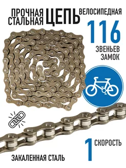 Цепь F410, 1 ск, 110 зв, замок в комплекте Bike Parts 214943100 купить за 270 ₽ в интернет-магазине Wildberries