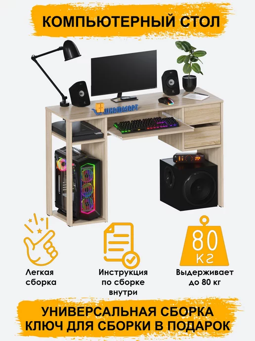 Шкафмарт Игровой стол для компьютера с полкой под клавиатуру, ящиками, коричневый