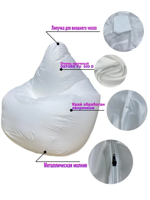 LOFTex Внутренний Чехол для Кресло Мешка XXXL, белый, в упаковке 300 г, фото 2