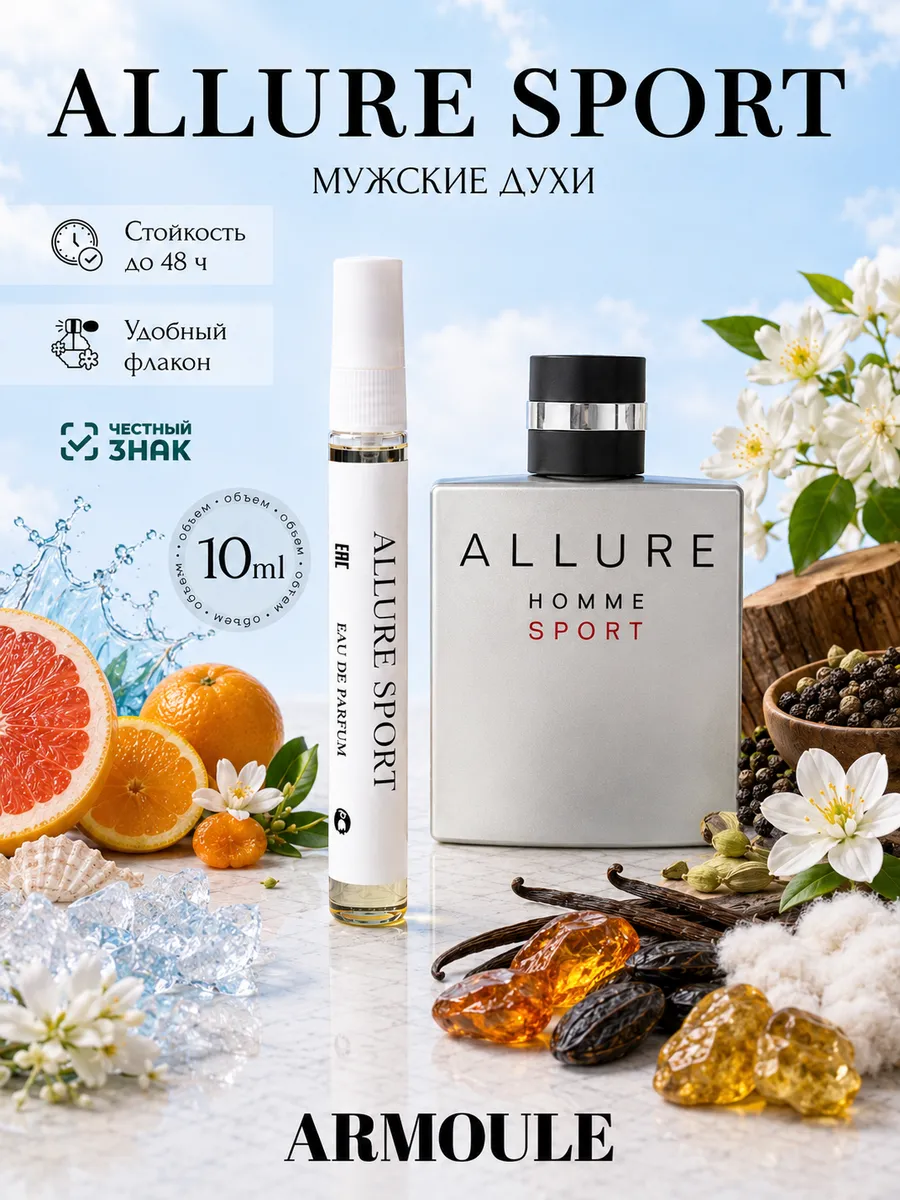 Духи Мужские Allure Sport 10 мл