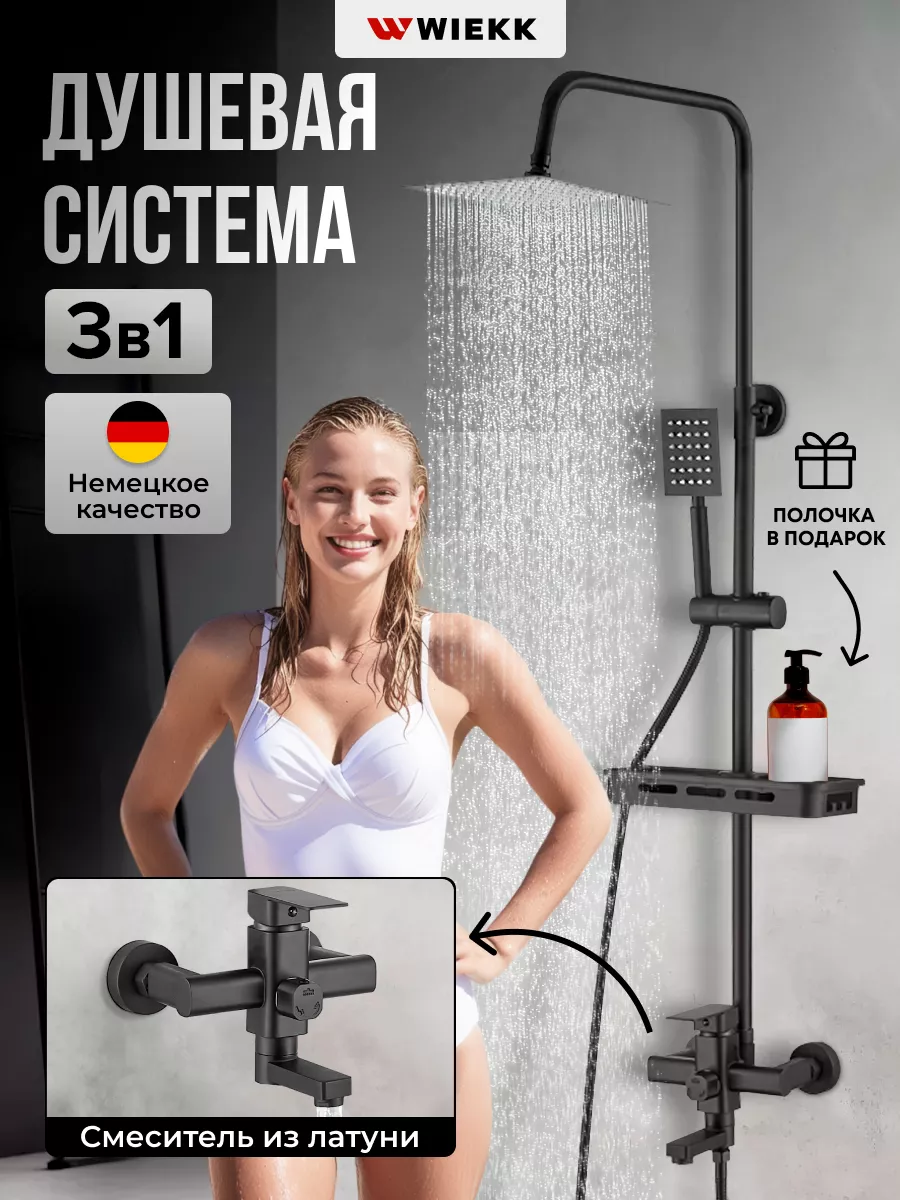 Душевая система с...