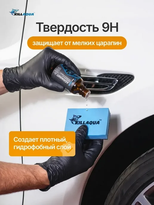 Керамическое покрытие для автомобиля Adamant 9Н+, 30 мл, фото 4