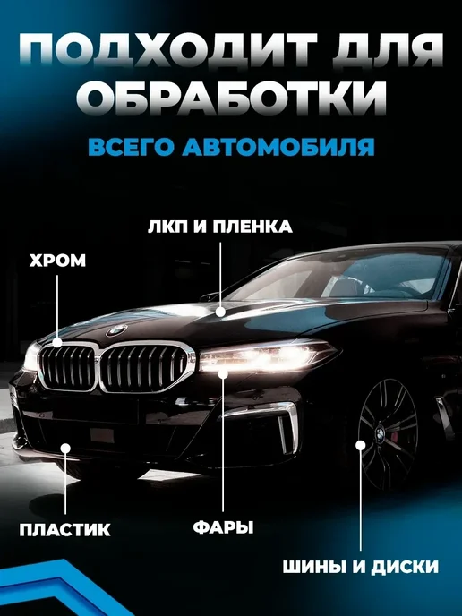 Керамическое покрытие для автомобиля Adamant 9Н+, 30 мл, фото 6
