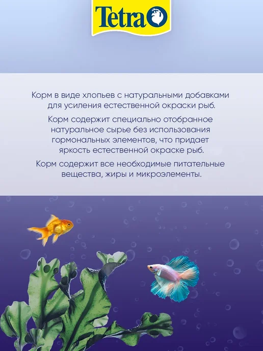 TETRA Корм для рыбок хлопья Rubin Flakes для окраски 250 мл, 250 мл, фото 6