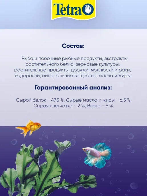 TETRA Корм для рыбок хлопья Rubin Flakes для окраски 250 мл, 250 мл, фото 7
