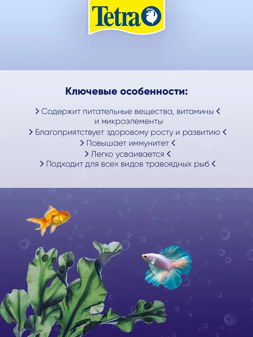 TETRA Корм аквариумных травоядных рыб хлопья Phyll Flakes 100 мл, 100 мл, фото 6