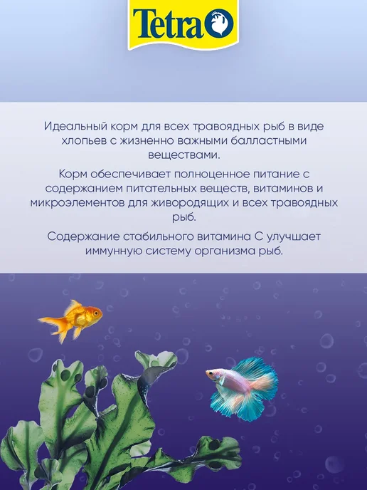 TETRA Корм аквариумных травоядных рыб хлопья Phyll Flakes 100 мл, 100 мл, фото 7