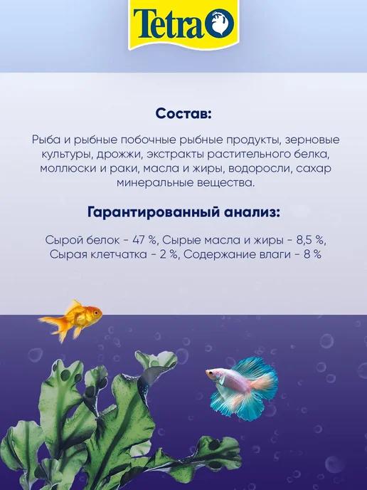 TETRA Корм аквариумных травоядных рыб хлопья Phyll Flakes 100 мл, 100 мл, фото 8