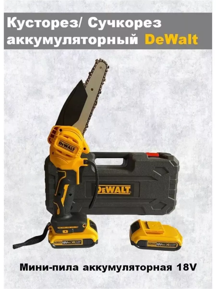 цепная пила аккумуляторная