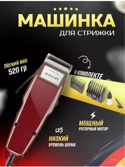 Машинка для стрижки 1400 MOSER 214945801 купить за 924 ₽ в интернет-магазине Wildberries