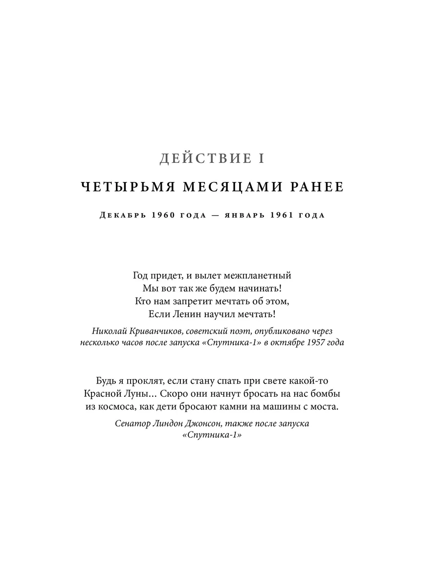 Первый Новая история Гагарина и космической гонки Альпина. Книги 214945882  купить за 841 ₽ в интернет-магазине Wildberries