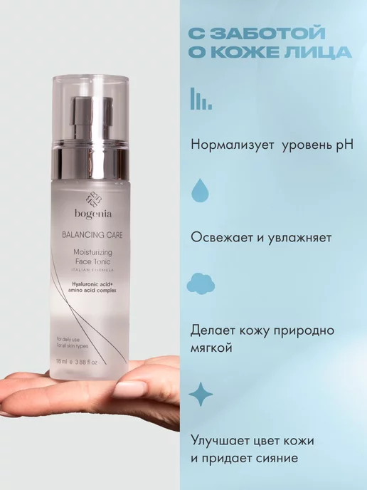 Bogenia Увлажняющий Тоник, вариант, фото 4