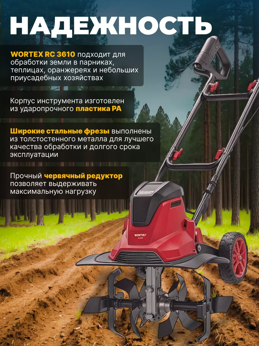 Культиватор электрический садовый 1050 Вт RC 3610 WORTEX 214947816 купить  за 10 470 ₽ в интернет-магазине Wildberries