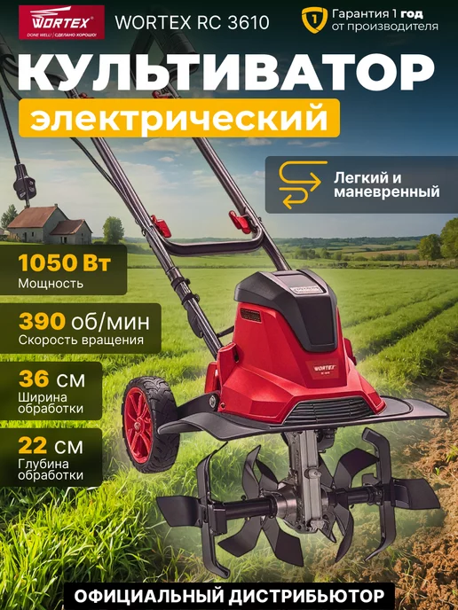 WORTEX Культиватор электрический садовый 1050 Вт RC 3610