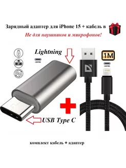 Переходник для зарядки Lightning F - USB Type C M + кабель KS-is 214947949 купить за 292 ₽ в интернет-магазине Wildberries