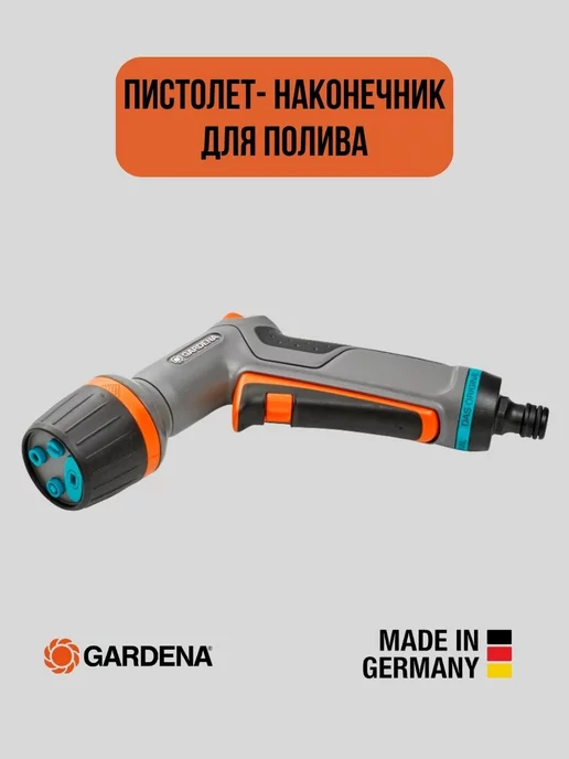 Gardena Пистолет наконечник для полива гардена ecoPulse 18304