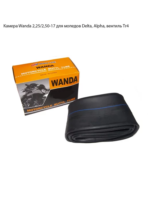 WANDA Камера 2,25 2,50-17 для мопедов Delta, Alpha, вариант