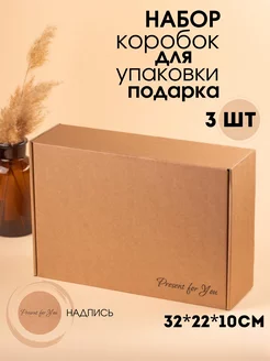 Коробки подарочные для упаковки подарка 3 штуки Finest Store 214949350 купить за 379 ₽ в интернет-магазине Wildberries