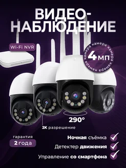 Комплект видеонаблюдения уличный WiFi NVR 4 камеры 4МП ACS vision 214949680 купить за 12 600 ₽ в интернет-магазине Wildberries