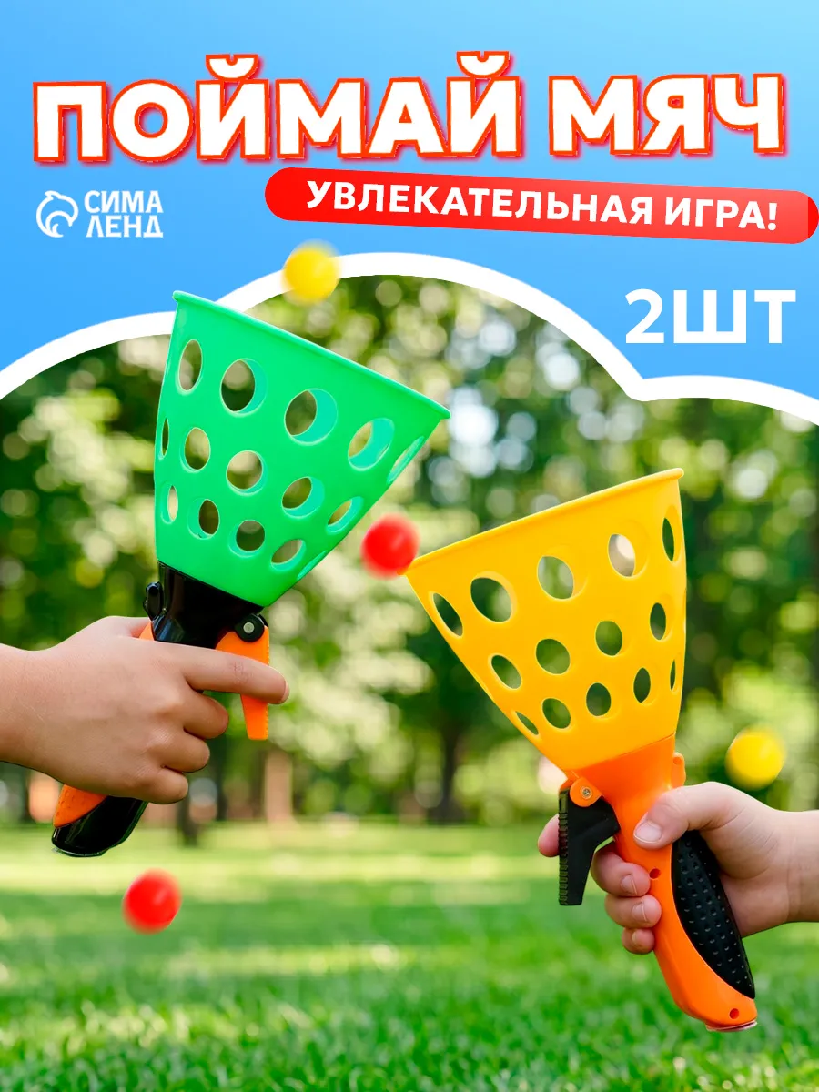 Детская игра Поймай Мяч кетчбол