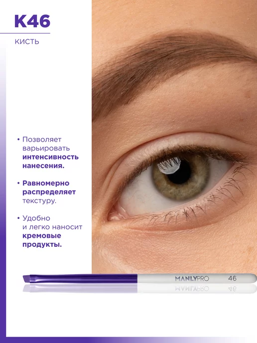 MANLY PRO Кисть для макияжа глаз стрелок бровей скошенная №46, фиолетовый, фото 6