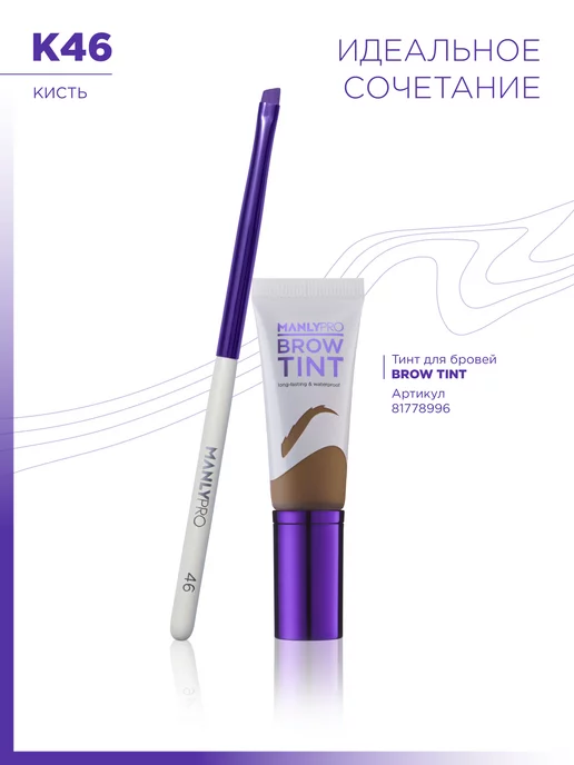 MANLY PRO Кисть для макияжа глаз стрелок бровей скошенная №46, фиолетовый, фото 7