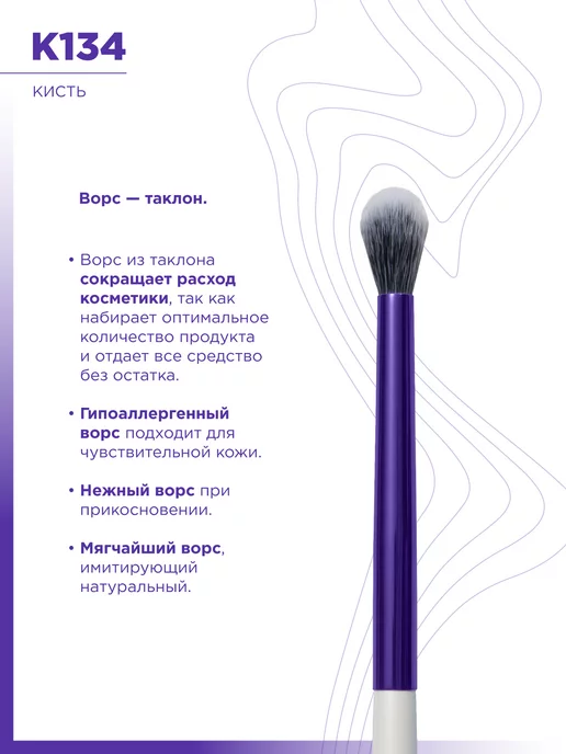 MANLY PRO Кисть для макияжа теней консилера №134, вариант, фото 2