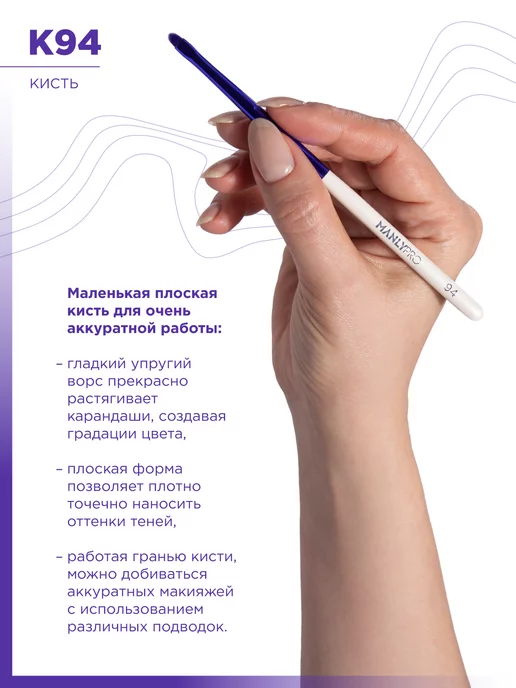 MANLY PRO Кисть для макияжа теней стрелок подводки №94, белый, фото 4