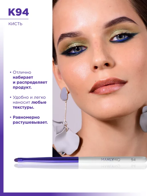 MANLY PRO Кисть для макияжа теней стрелок подводки №94, белый, фото 6