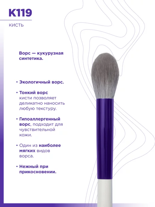 MANLY PRO Кисть для румян пудры тонального крема хайлайтера №119, белый, фото 2