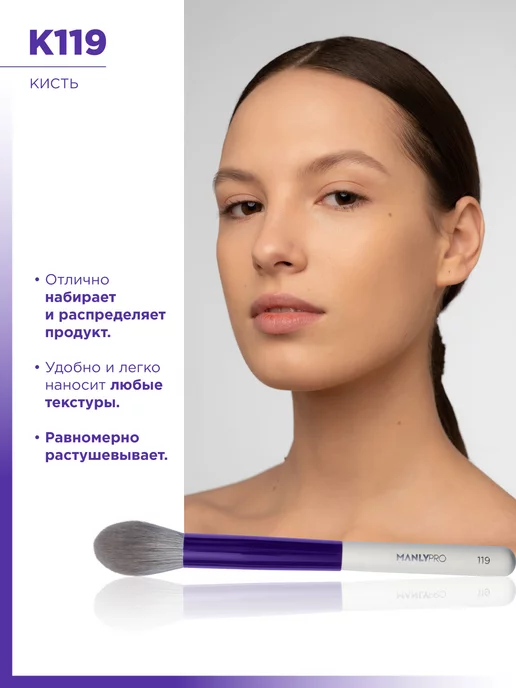 MANLY PRO Кисть для румян пудры тонального крема хайлайтера №119, белый, фото 6