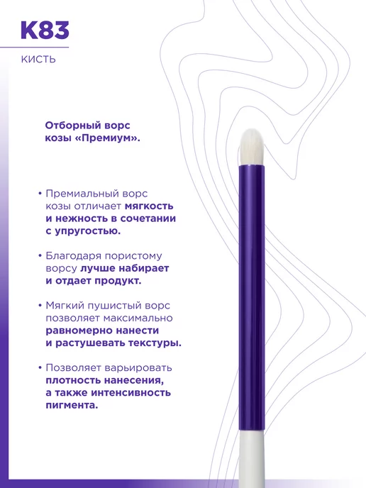 MANLY PRO Кисть для макияжа теней помады №83, белый, фото 2