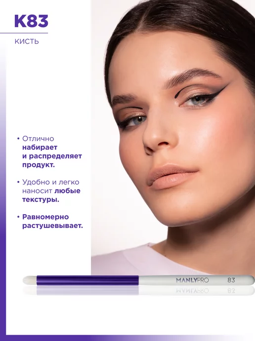 MANLY PRO Кисть для макияжа теней помады №83, белый, фото 6