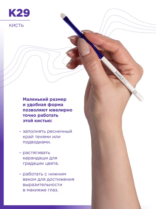 MANLY PRO Маленькая кисть для теней и подводки, белый, фото 4