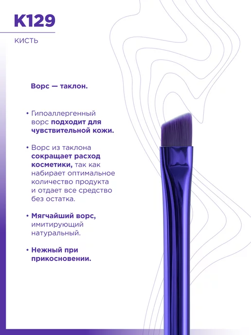 MANLY PRO Кисть для макияжа глаз и бровей скошенная №129, черный, фото 2