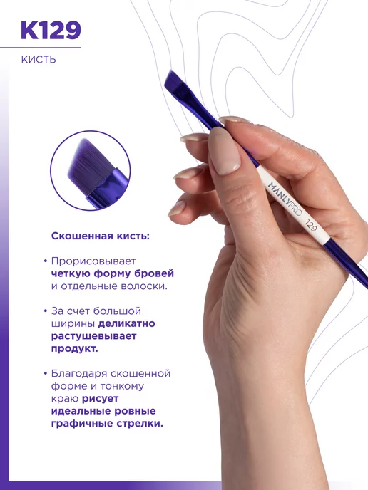 MANLY PRO Кисть для макияжа глаз и бровей скошенная №129, черный, фото 4