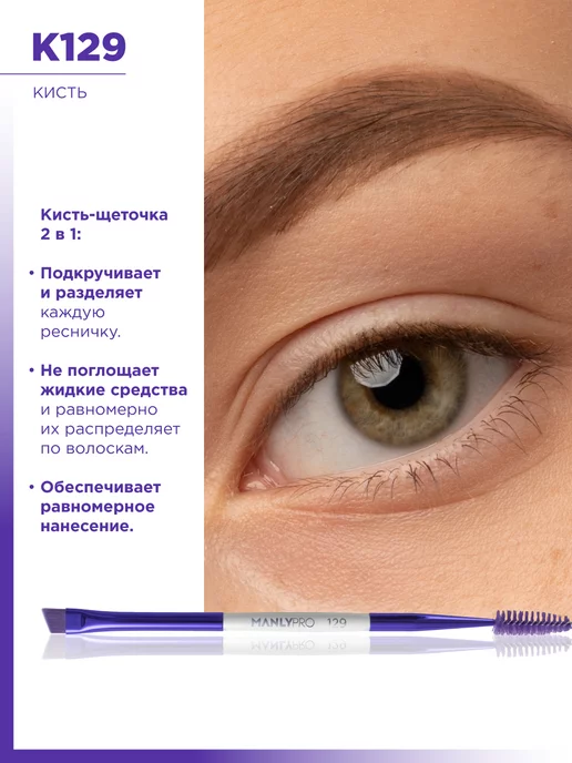 MANLY PRO Кисть для макияжа глаз и бровей скошенная №129, черный, фото 6