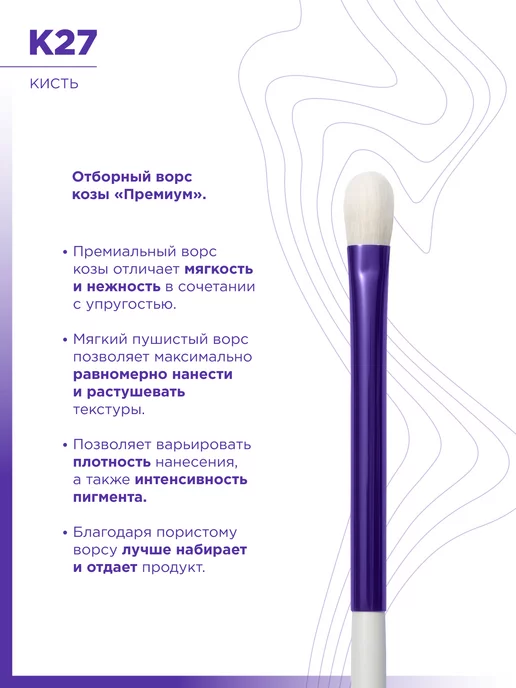 MANLY PRO Кисть для макияжа теней №27, белый, фото 2