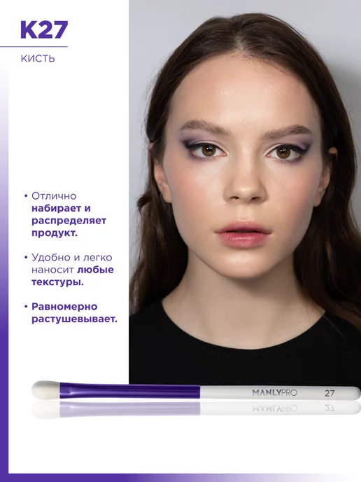 MANLY PRO Кисть для макияжа теней №27, белый, фото 5